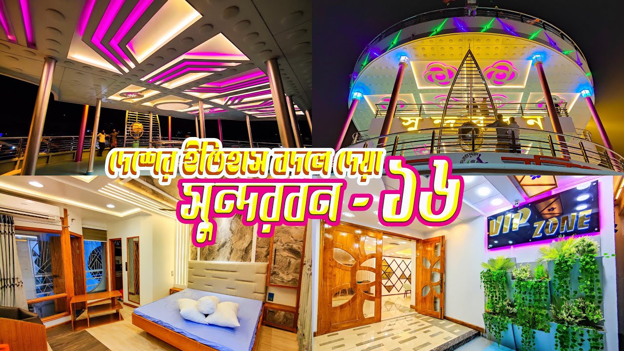 দেশের ইতিহাস বদলে দেয়া লঞ্চ এমভি সুন্দরবন-১৬ || Exclusive Full Review Of Luxurious MV Sundarban-16