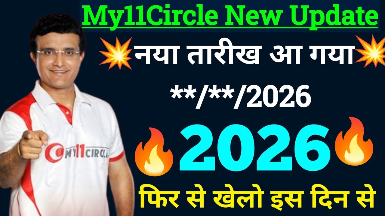 My11Circle New Update 2026 ! My11Circle Kab Chalu Hoga? ! My11Circle Latest News Update