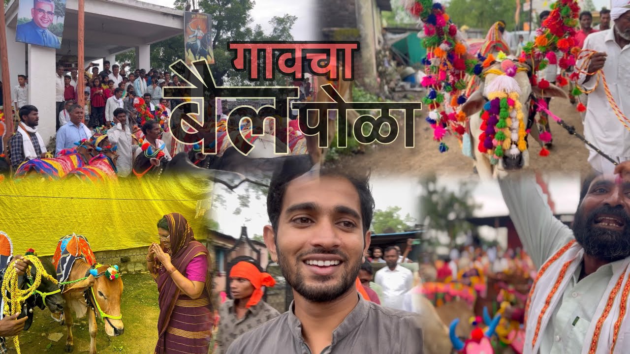 ❤️गावचा बैल पोळा 🐂😍🥳शेतकऱ्यांचा सण || #pusadkarrr #बैलपोळा #बैलप्रेमी #bailpola_whatsapp_status