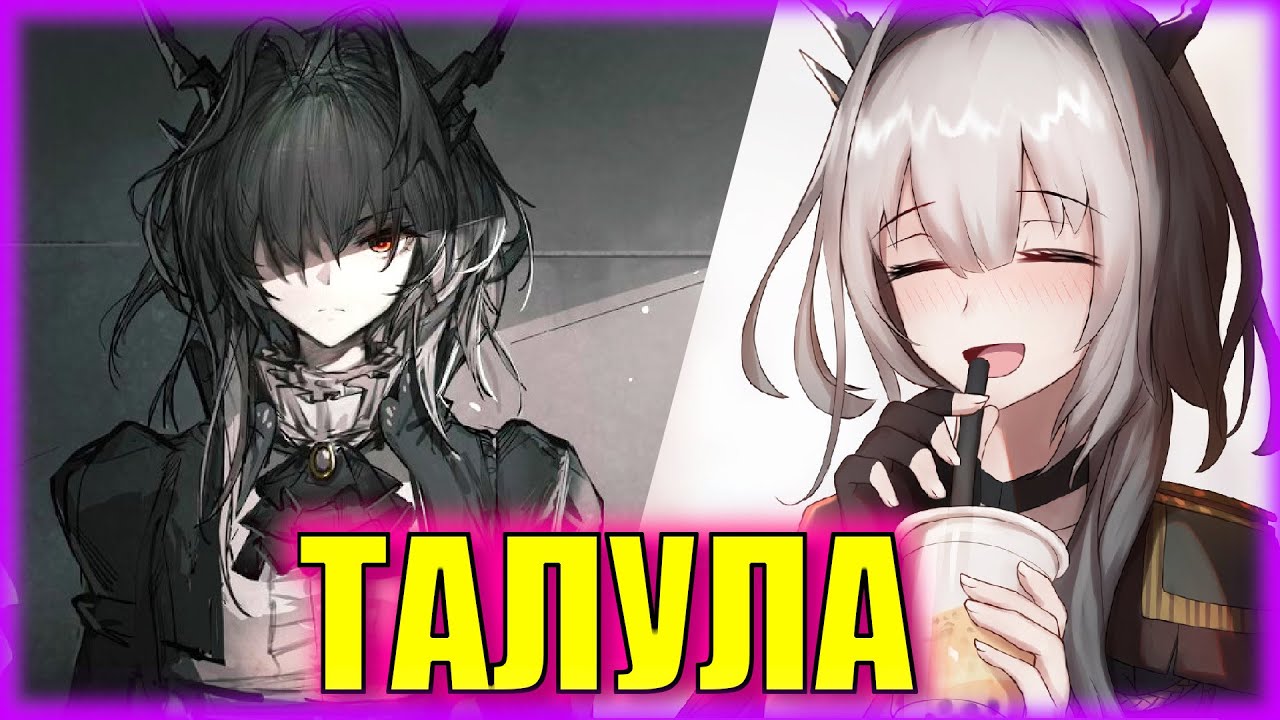 История Talulah. Безжалостный лидер Reunion \ Arknights ЛОР