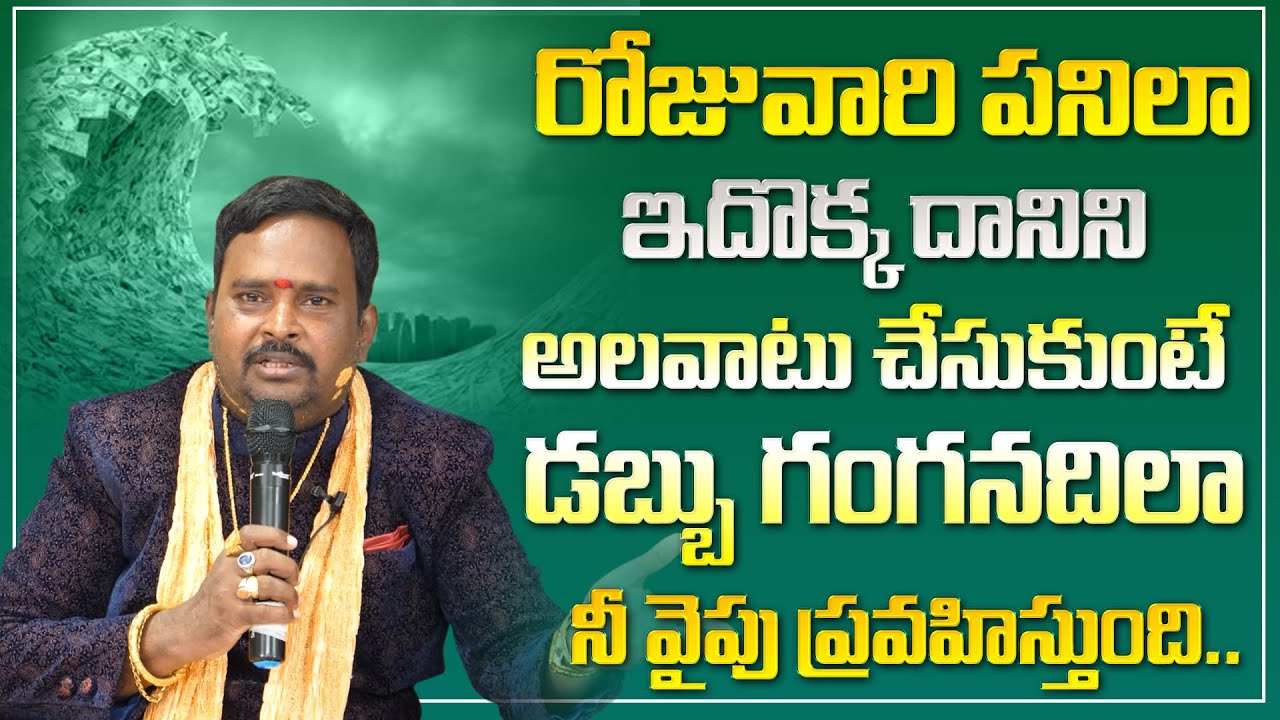 Anantha Money Mantra || Superconscious Mind to Get Rich || Money Management || Money Coach