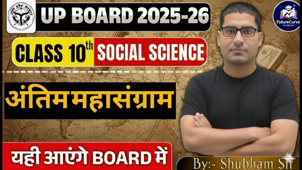 #UP Board Class 10#🔥 Social Science #🔥Theory, TOP 200 2025-26 by Shubham Sir