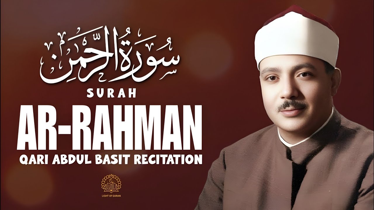 Surah Rahman (سورة الرحمن) Qari Al Sheikh Abdul Basit Abdul Samad
