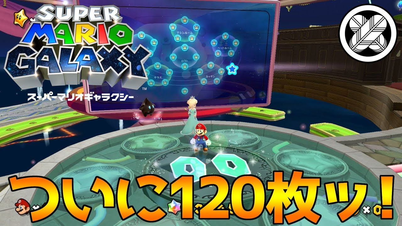 [ギャラクシー制覇？]タケマルの「スーパーマリオギャラクシー」 #43