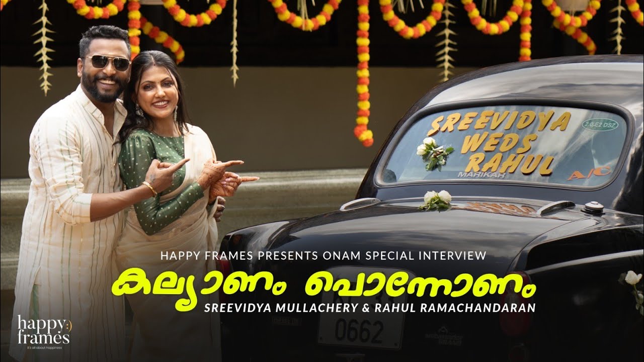 'കല്യാണം പൊന്നോണം'| Sreevidya Mullachery❤️Rahul Ramachandran  Exclusive Interview | Parvathy Babu