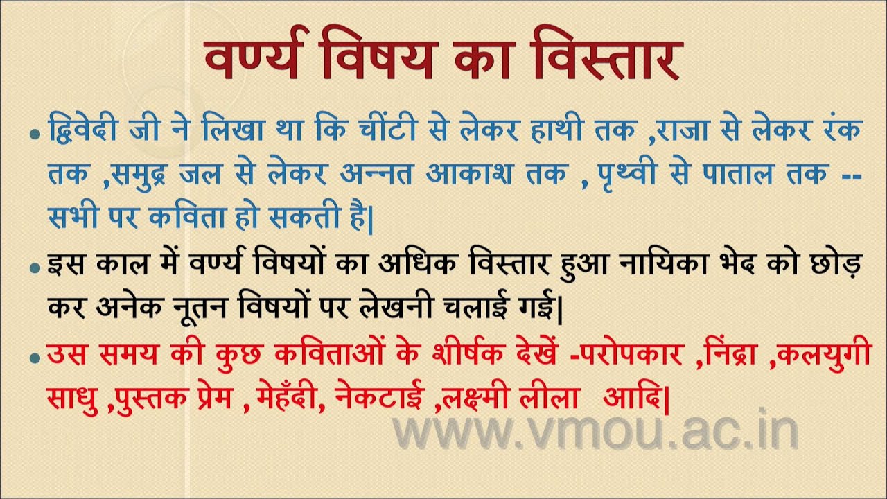 द्विवेदी युग के काव्य की विशेषताऐं