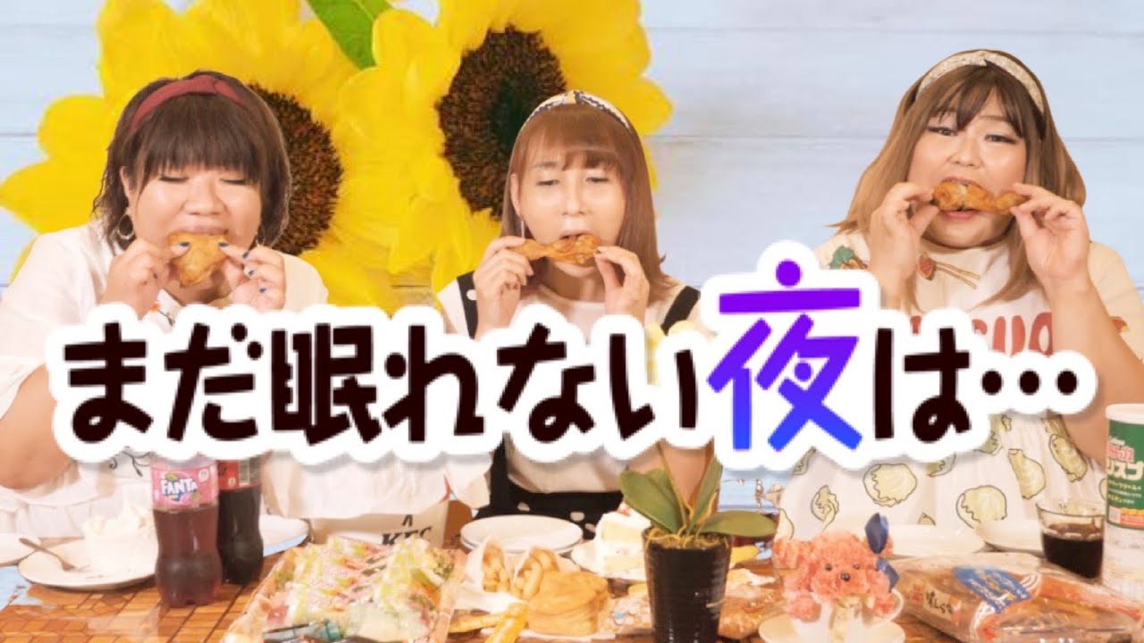 まだ眠れない夜は・・・「てまりお誕生日会」「４０代に突入！心境は？」