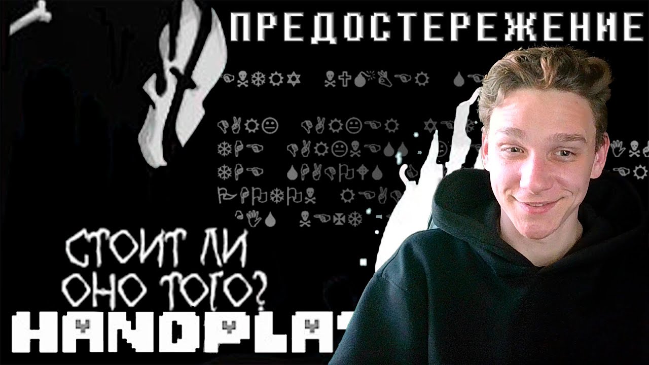 Реакция на ПРЕДОСТЕРЕЖЕНИЕ! HANDPLATES🩶 - Глава 8 [Undertale Comic Dub](SanPay)