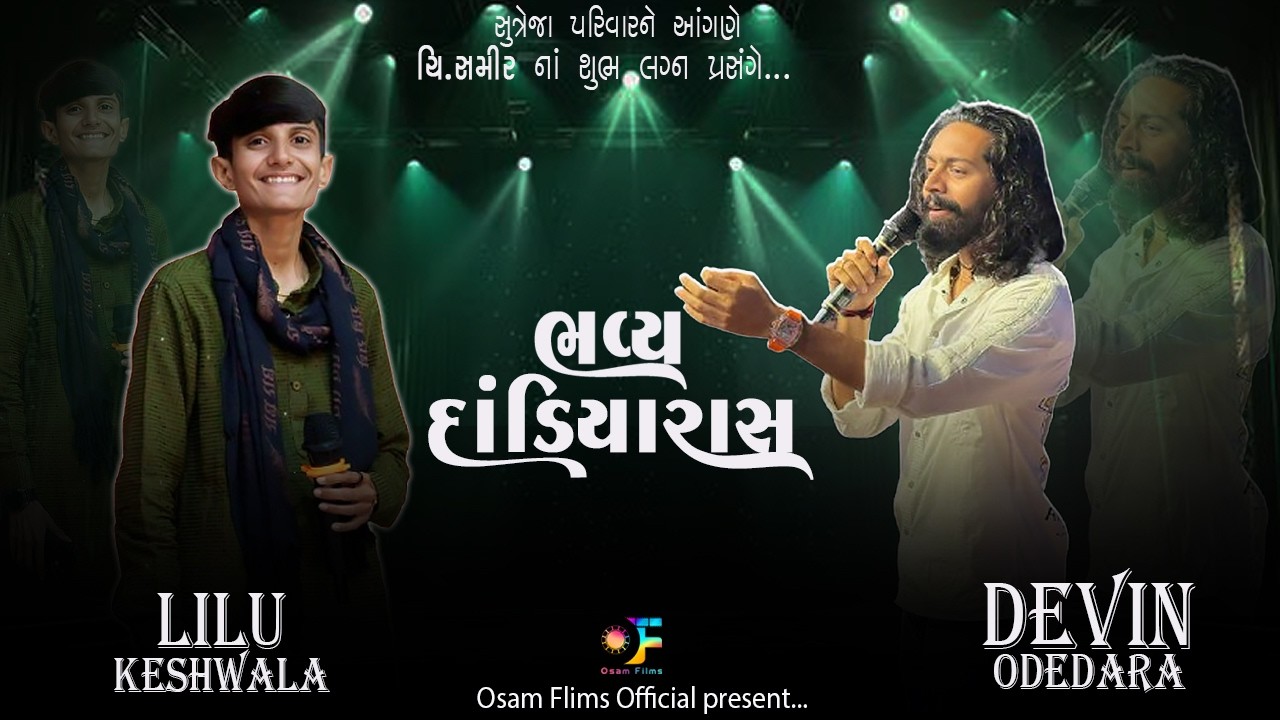 🔴ચિ. સમીર ના શુભ લગ્ન પ્રસંગે ભવ્ય દાંડિયા રાસ- ધંધુસર // Osam Films Junagadh