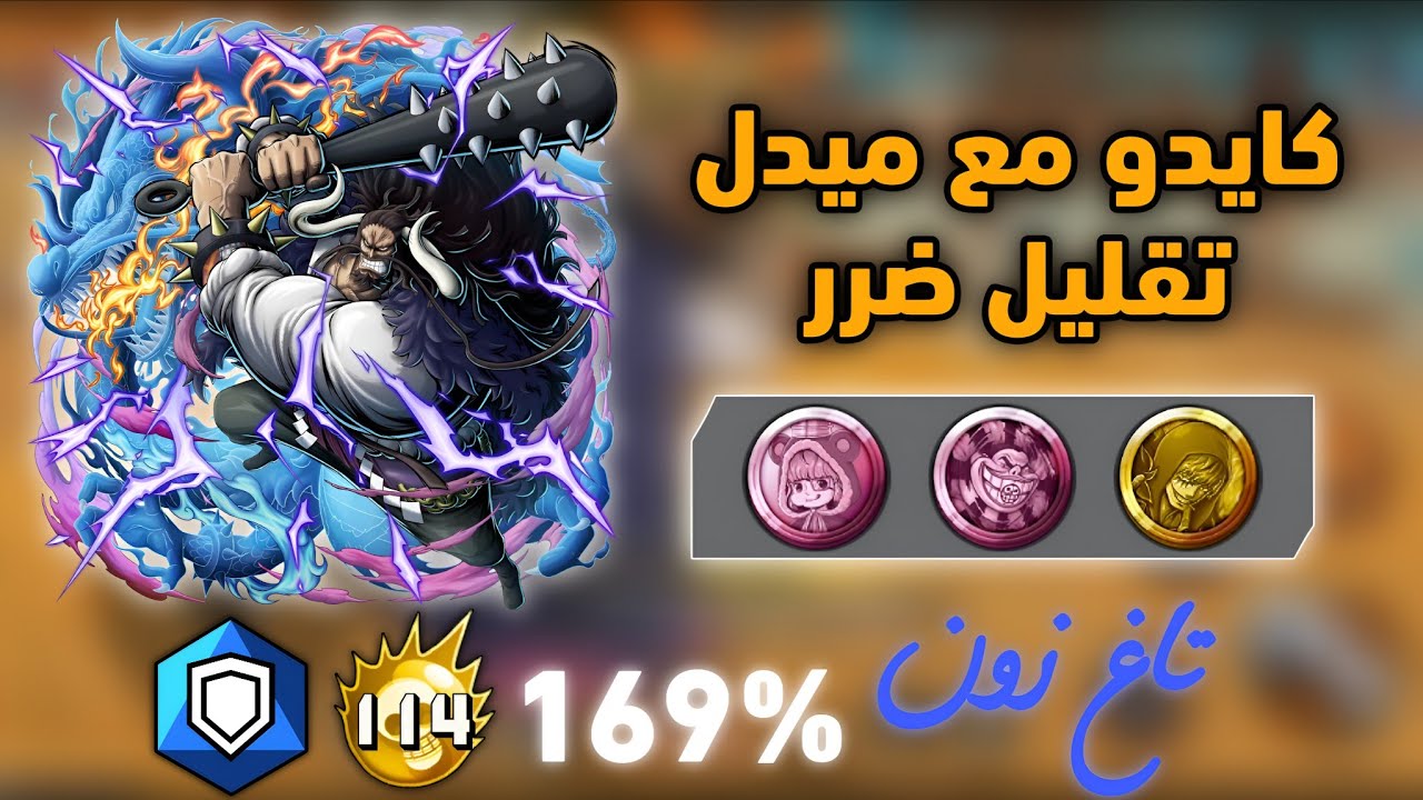 Кайдо с 86% снижением урона — One Piece Bounty Rush