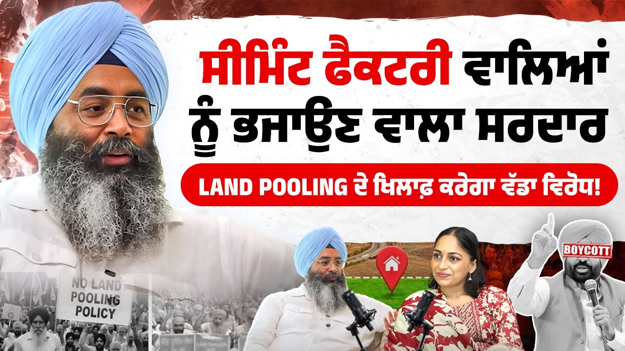 ਸੀਮਿੰਟ ਫੈਕਟਰੀ ਵਾਲਿਆਂ ਨੂੰ ਕਮਾਲ ਦੀਆਂ ਦਲੀਲਾਂ ਨਾਲ ਭਜਾਉਣ ਵਾਲਾ ਸਰਦਾਰ, Khushinder Singh with Sharndeep Kaur