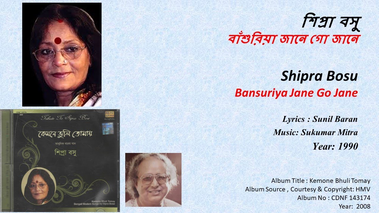 শিপ্রা বসু-বাঁশুরিয়া জানে গো জানে-Shipra Bosu-Bansuriya Jane Go Jane-Music: Sukumar Mitra