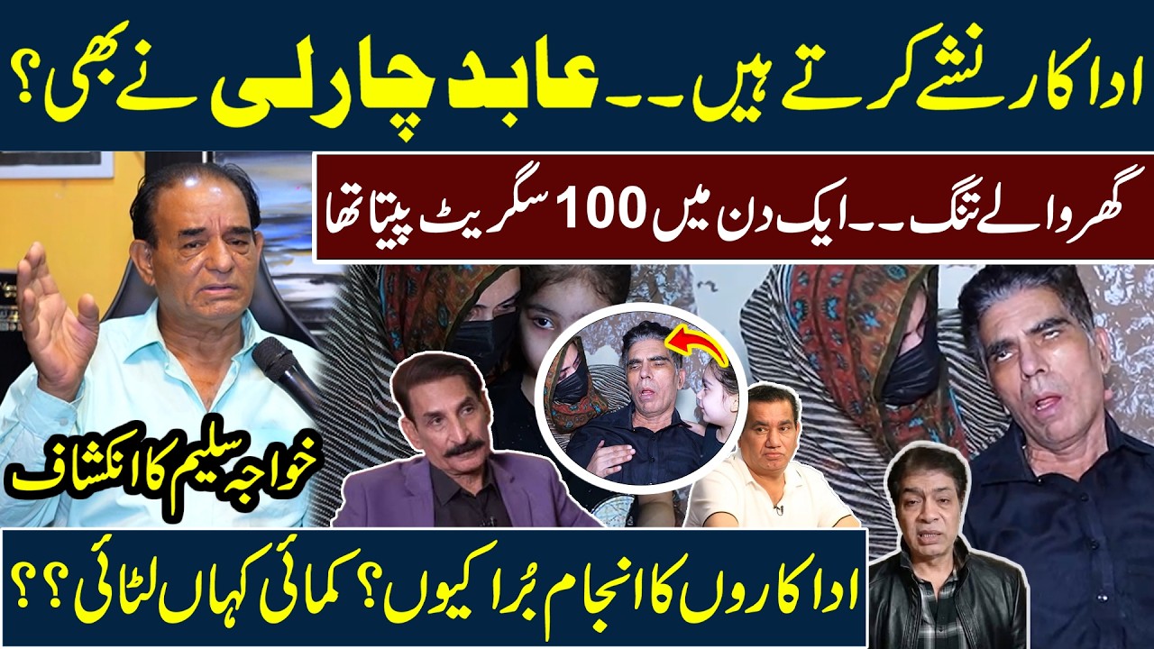 Actor Abid Charlie Become Dru**g Addict? | Actors Involved In Addictions | Actor Khawaja Saleem | DP