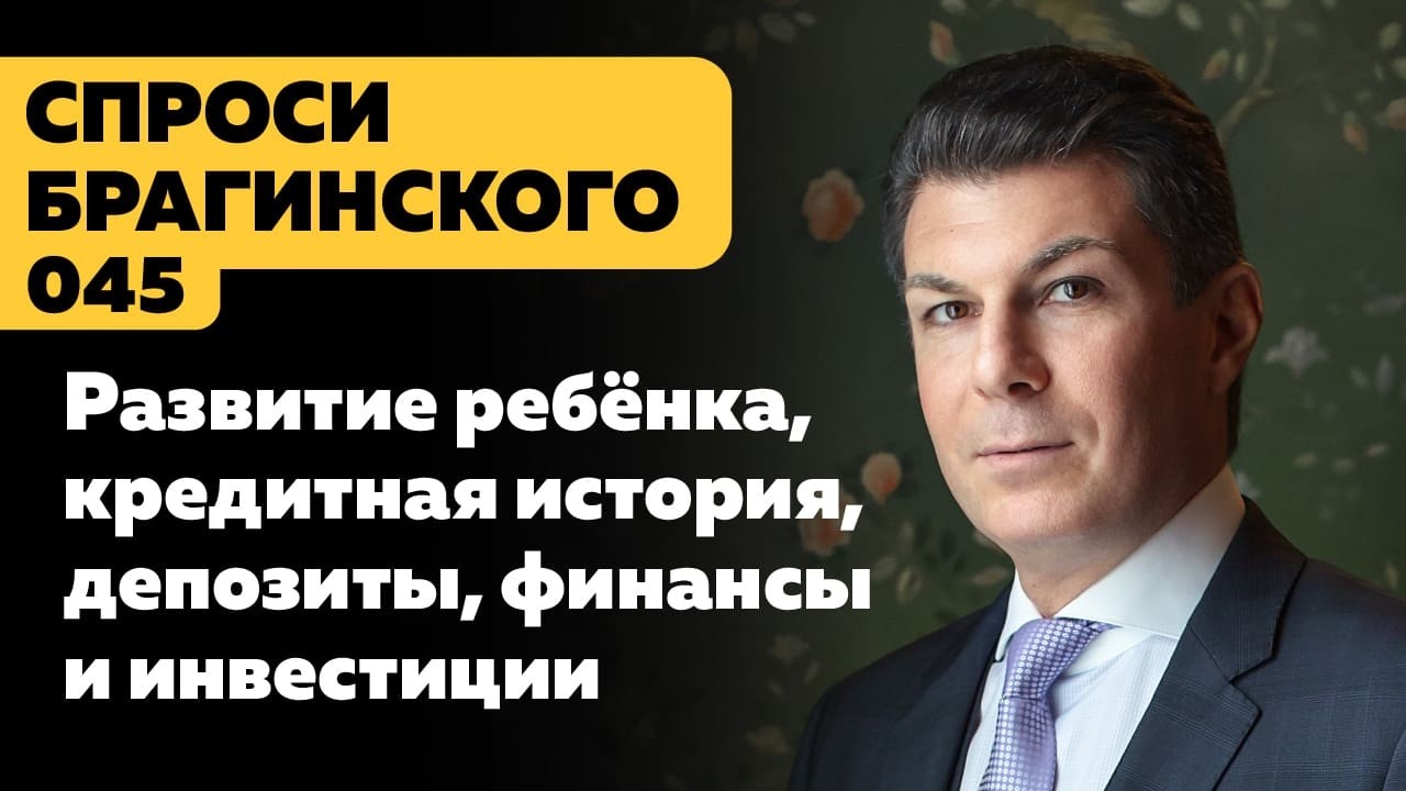 СпросиБрагинского 045