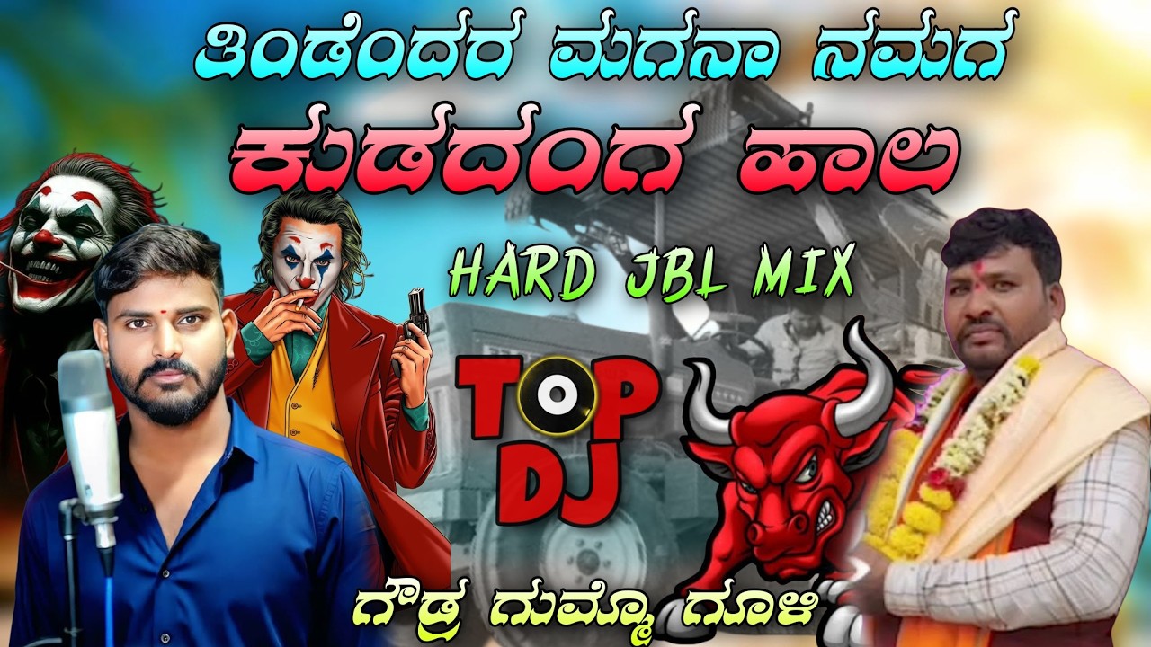 Tindendar Magana Namaga Kudadang Hala | Sudeepa Helavar Trending Janapada DJ Remix Song | DJ Ravi