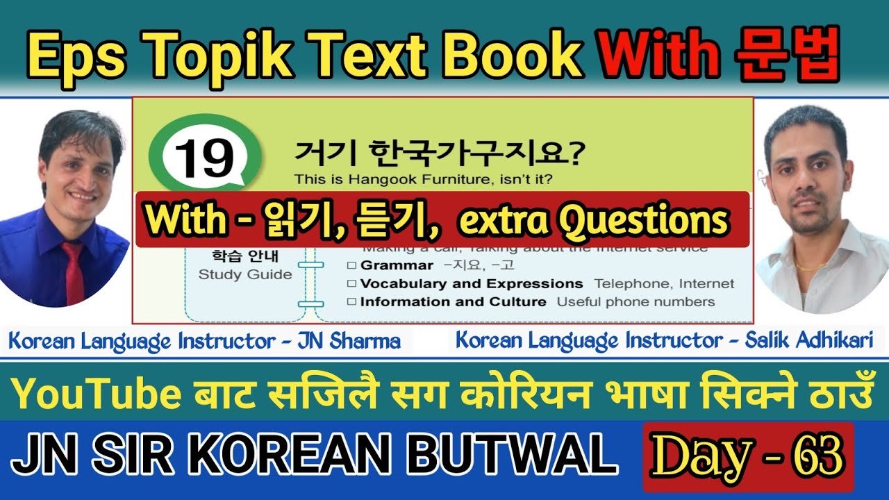 Eps Topik Text Book lessons-19 | Jn Sir Korean Butwal | Salik Adhikari Korean Language Instructor
