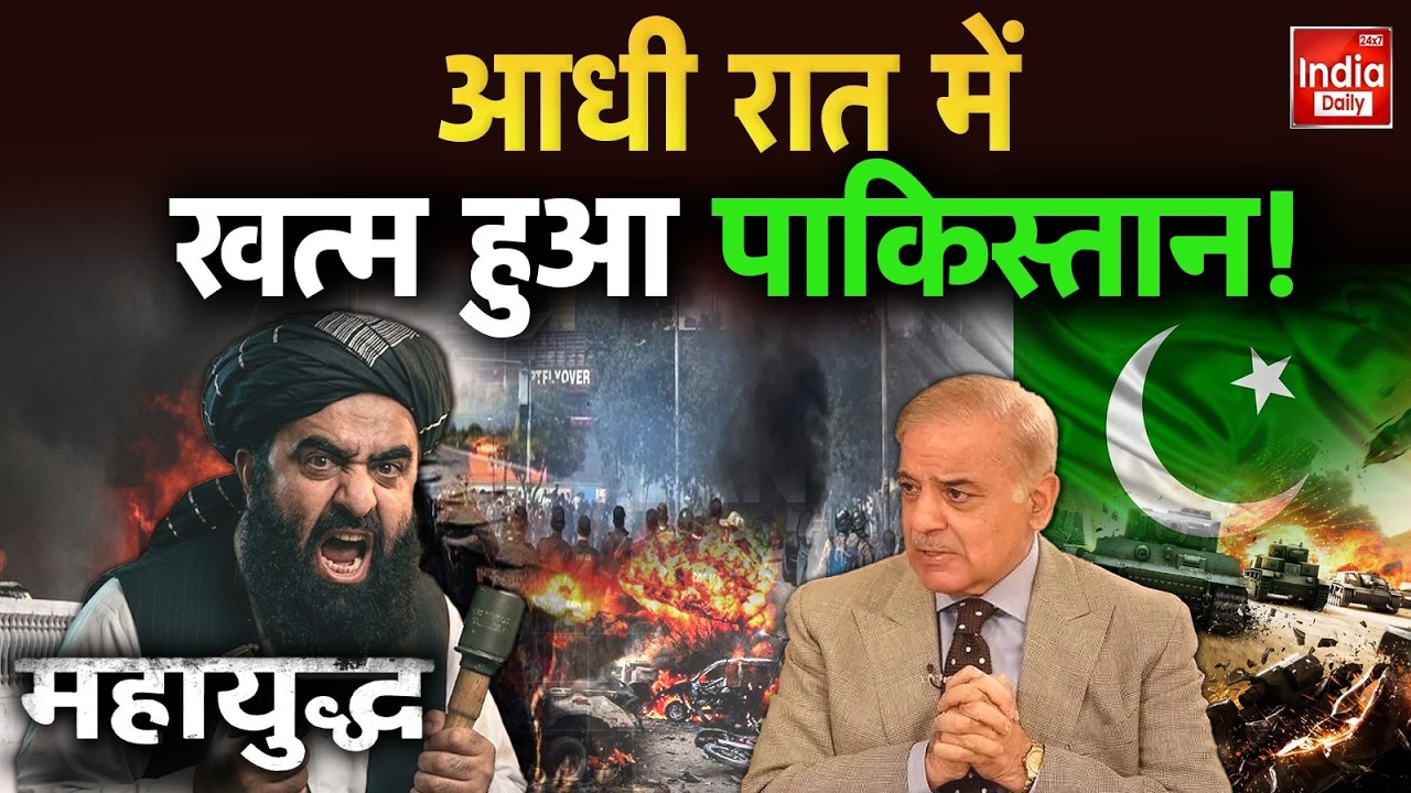 Pakistan Afghanistan War: Taliban-पाकिस्तान में जंग, Munir दंग! Shehbaz Sharif | Nur Khan Airbase