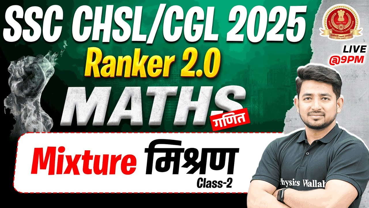 SSC CGL MATHS CLASSES 2025 | MIXTURE (मिश्रण) - 02 | SSC CHSL MATHS CLASSES | BY RAVINDER SIR