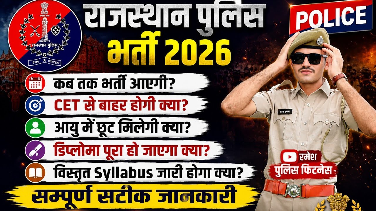 Rajasthan Police Vacancy 2026 ! राजस्थान पुलिस भर्ती 🚔🚨 #rajasthanpolice #rajpolice #ashusir #rpa 