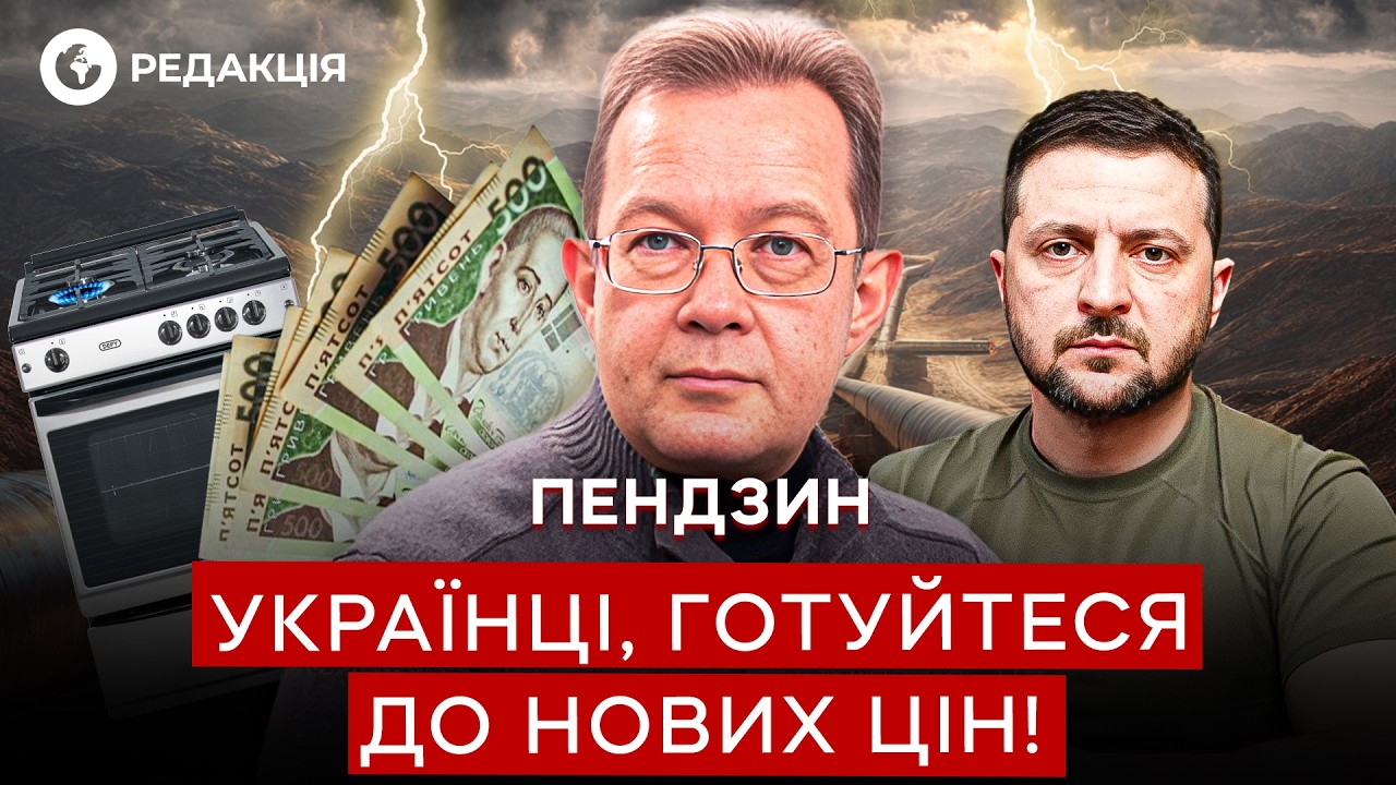 Пендзин 🛑 ТАКОЙ ЦЕНЫ на ГАЗ ЕЩЕ НЕ БЫЛО! Рекордная СТОИМОСТЬ ОШАРАШИЛА!