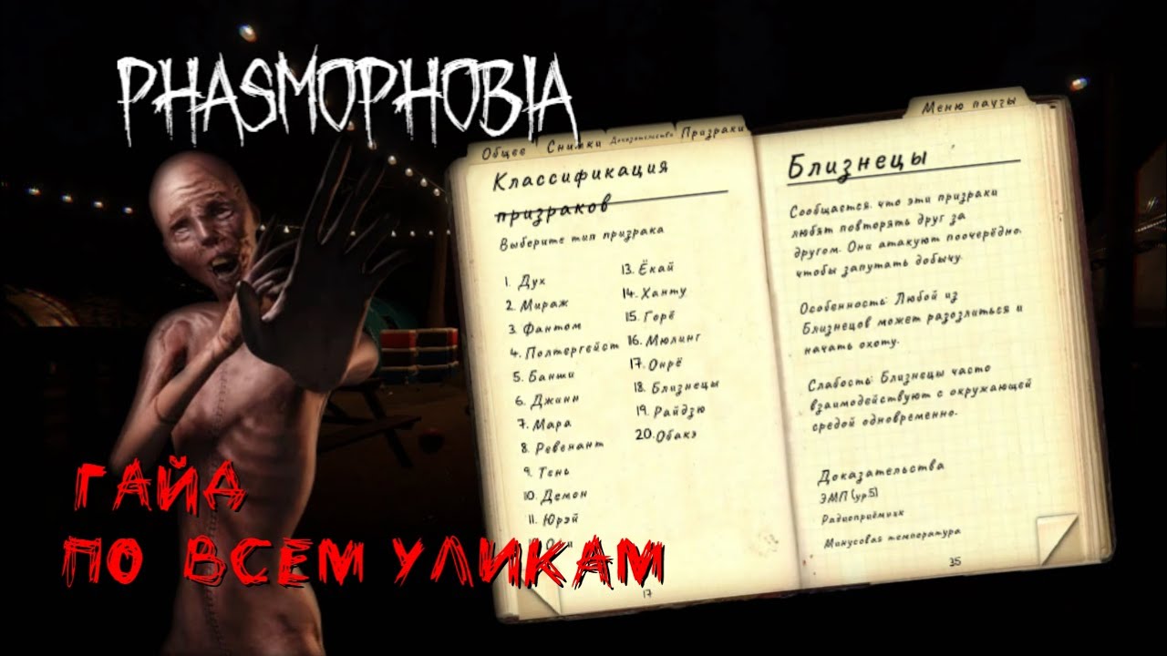 ГАЙД ПО ВСЕМ УЛИКАМ ДЛЯ НОВИЧКОВ | Phasmophobia Гайд