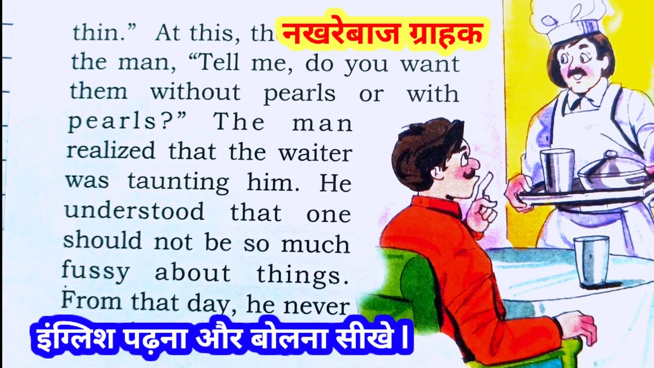 नखरेबाज ग्राहक ll The fussy customer ll english short story ll english speaking 🗣️ practice