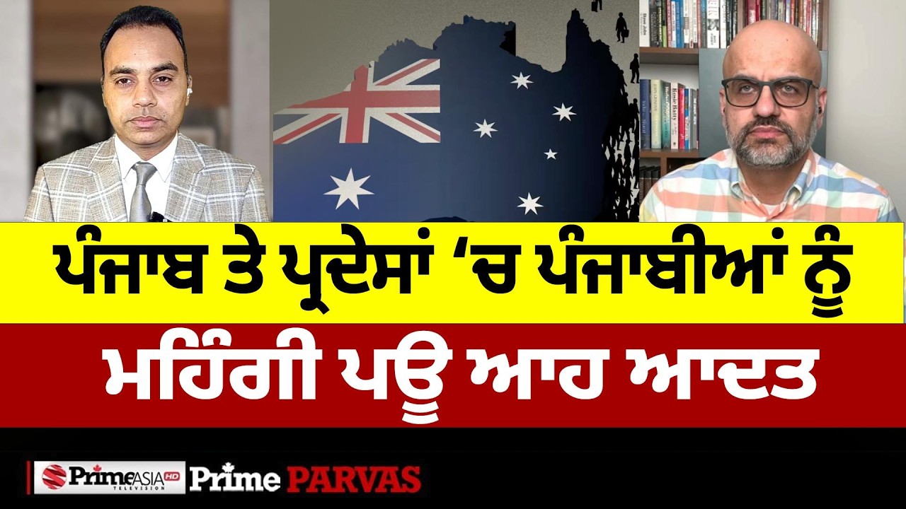 Prime Parvas (124) || ਪੰਜਾਬੀ ਦੇ ਪਛੜਨ ਦਾ ਅਸਲ ਕਾਰਨ, ਬੱਚਿਆਂ ਨੂੰ ਆਹ ਆਦਤ ਕਿਉਂ ਨਹੀਂ ਪਾਈ?