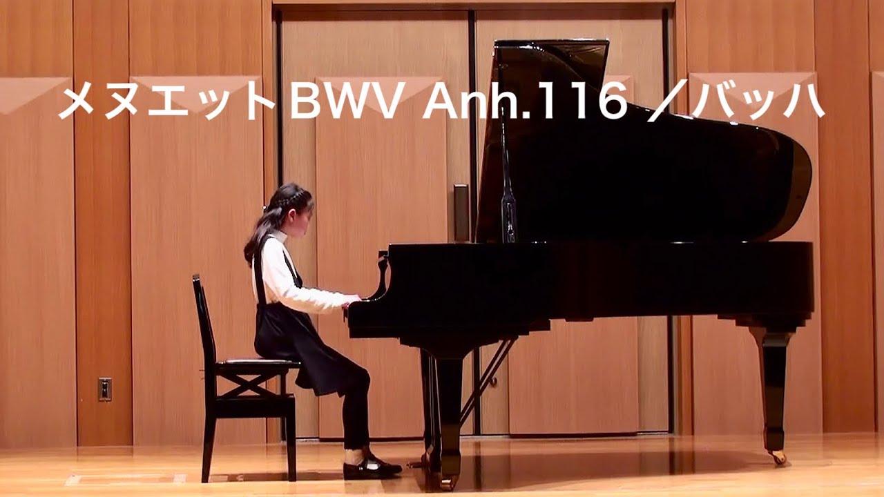 メヌエットBWV Anh.116 ／ バッハ　クリスマスコンサート　発表会