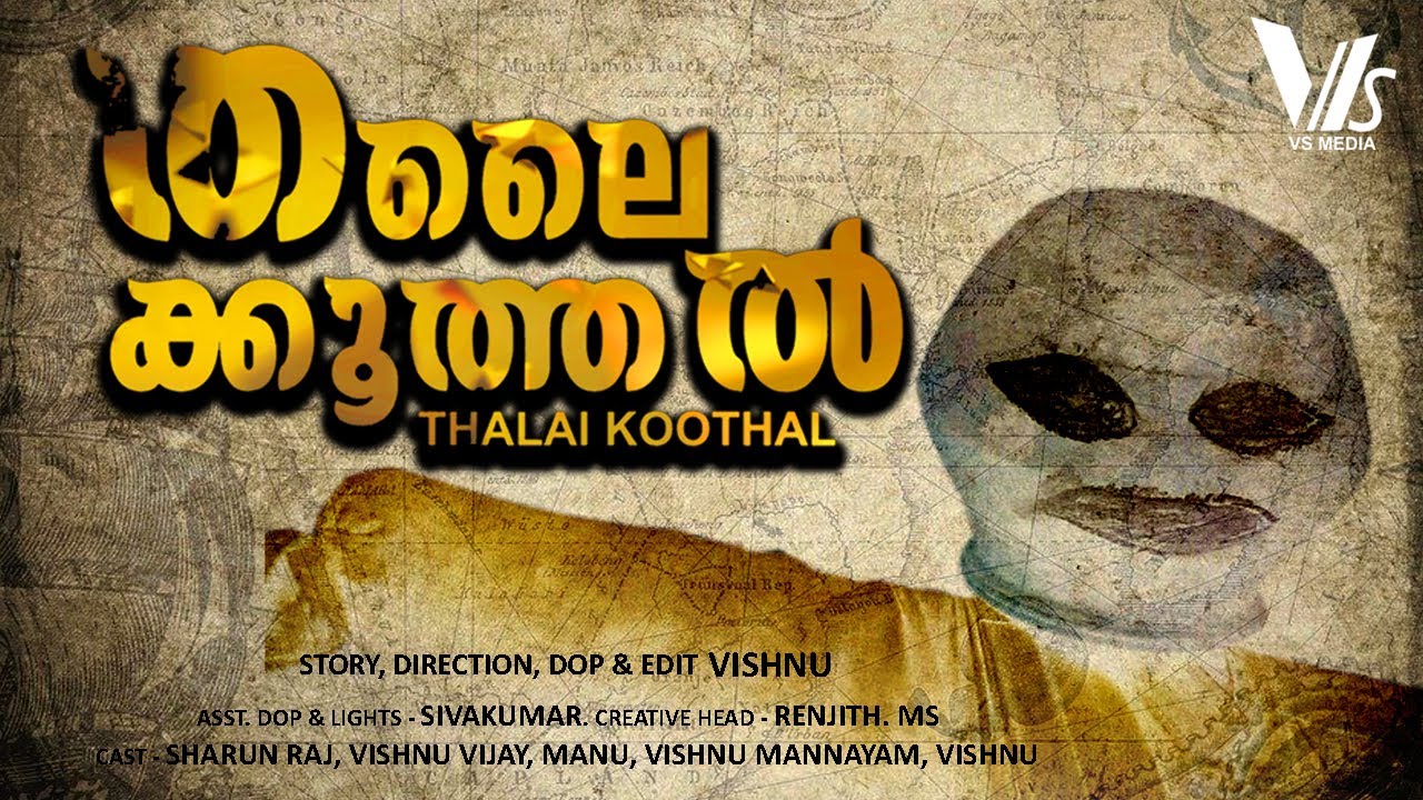 തലൈ കൂത്തൽ | THALAI KOOTHAL| malayalam horror short film|  I VS Media| VISHNU_ROYALVISUAL