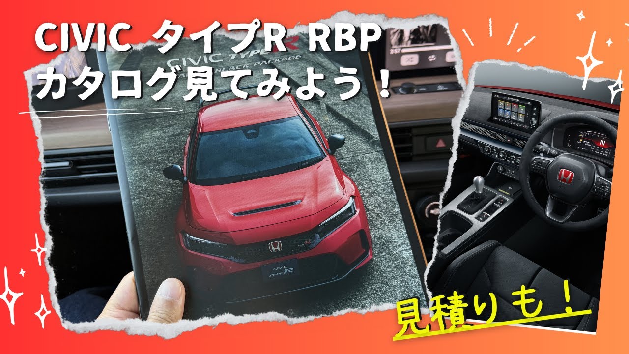カーボンリアスポ復活！100万高いシビックタイプRレーシングブラックパッケージ！カタログみたら色々高くなっていた！