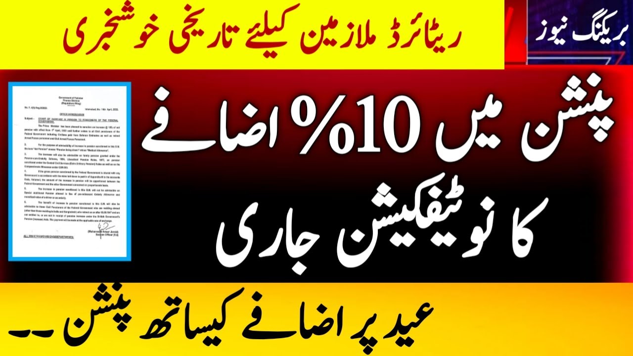 Notification by Finance Division about Increasing Pension 10% for Pensioners l Knowledge Tv l