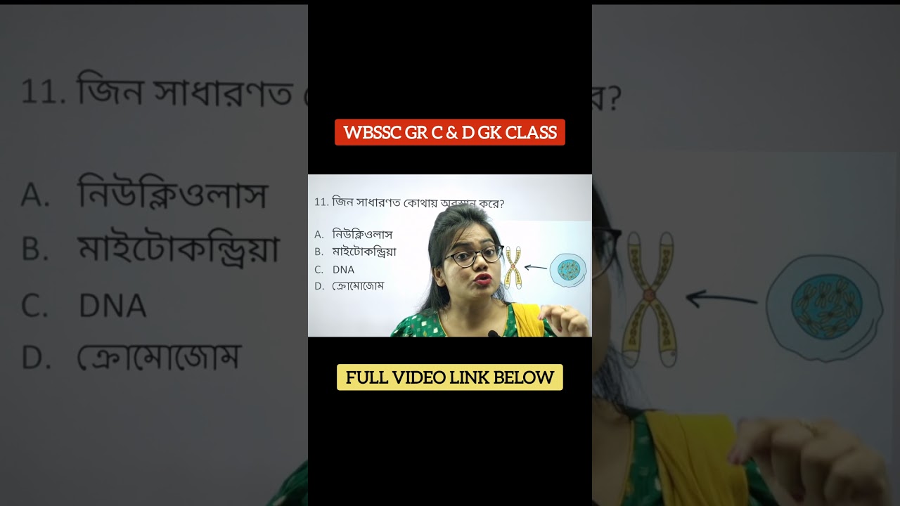 WB SSC Group C and D Biology Class | wbssc group c and d classes | slst group c and d syllabus