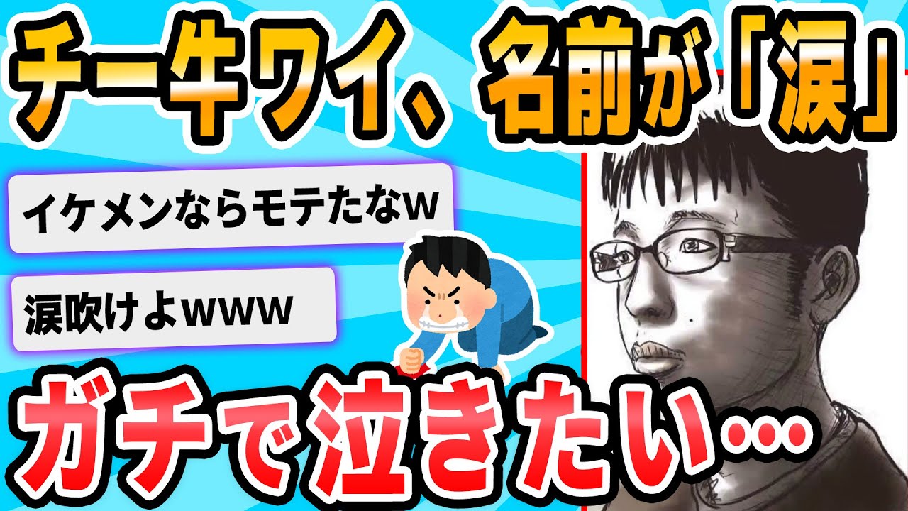 【2ch面白いスレ】ワイ、キラキラネームすぎてキツイんやが…