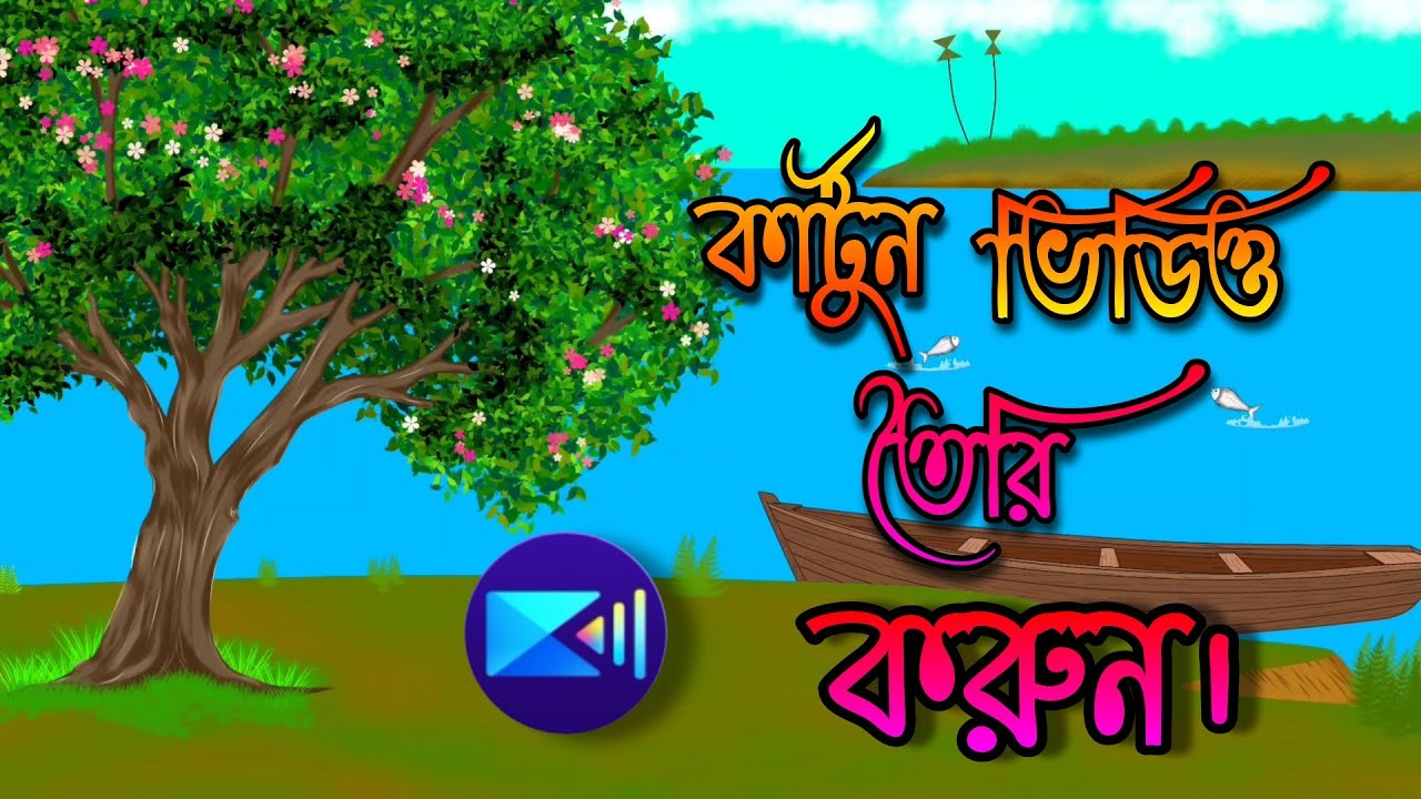 How To Create Power Director Cartoon Video's.|| 2D Animation Bengali Tutorial.