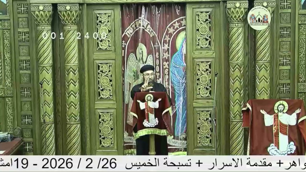 دراسه طقسية   في مقدمة الاسرار المقدسة ج5 