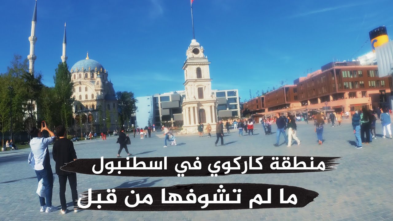 منطقة كاراكوي في اسطنبول وكيفية الوصول الي مول غلاطة بورت