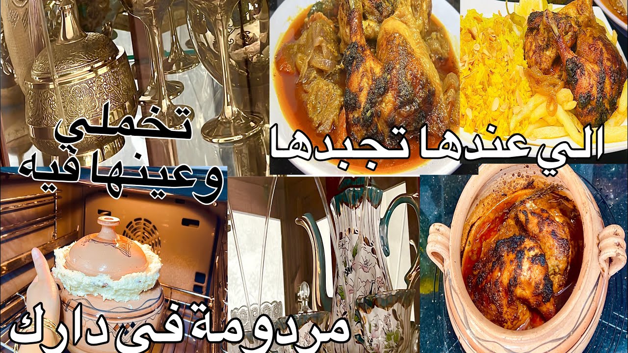 جات تخملي شافتو زرقطت عليه ومكاش فيكم الي معندهاش جيبيها وارواحي مردومة مطاعم في دارك