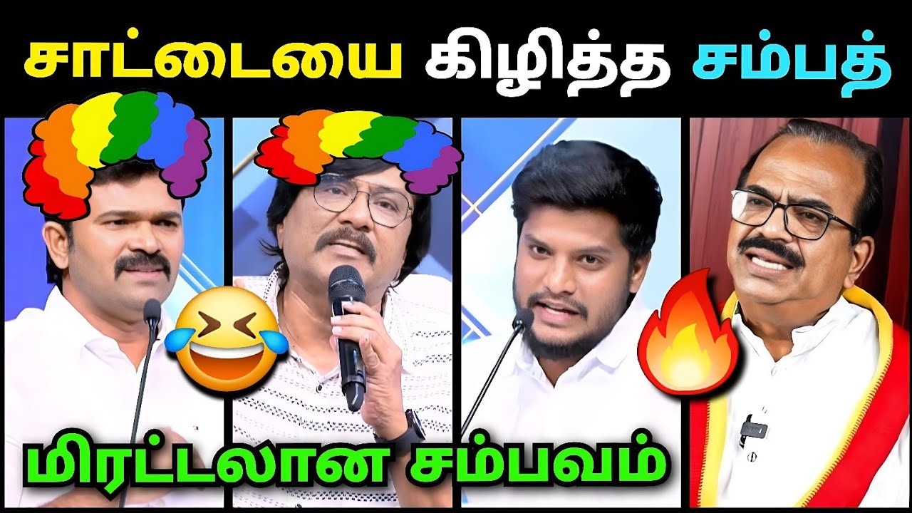 சாட்டையை கிழித்த நாஞ்சில் சம்பத் 🤣 | Loyola Mani vs Sattai Duraimurugan Debate Troll | Loosa Pa Nee 