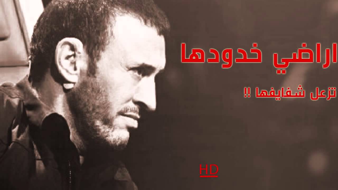 اراضي خدودها   كاظم الساهر
