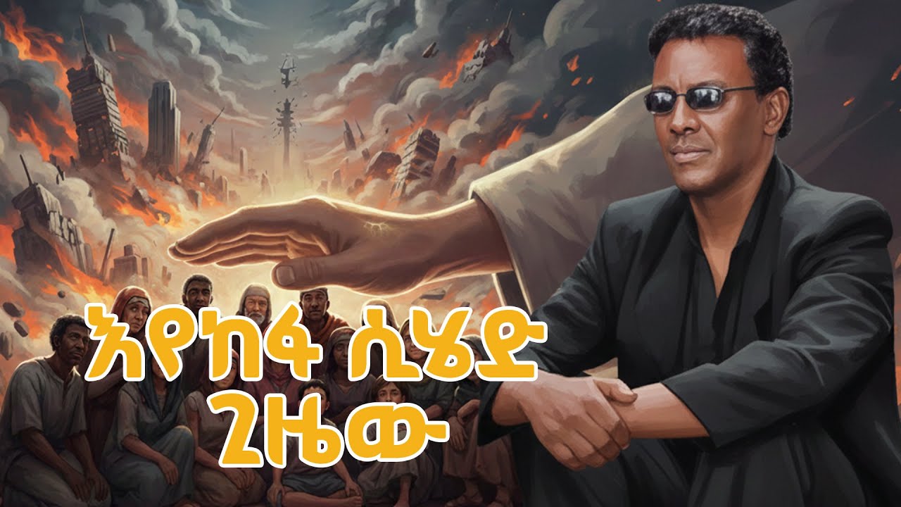 እየከፋ ሲሄድ ጊዜው| Dereje Kebede Cover_New Ethiopian Cover Song