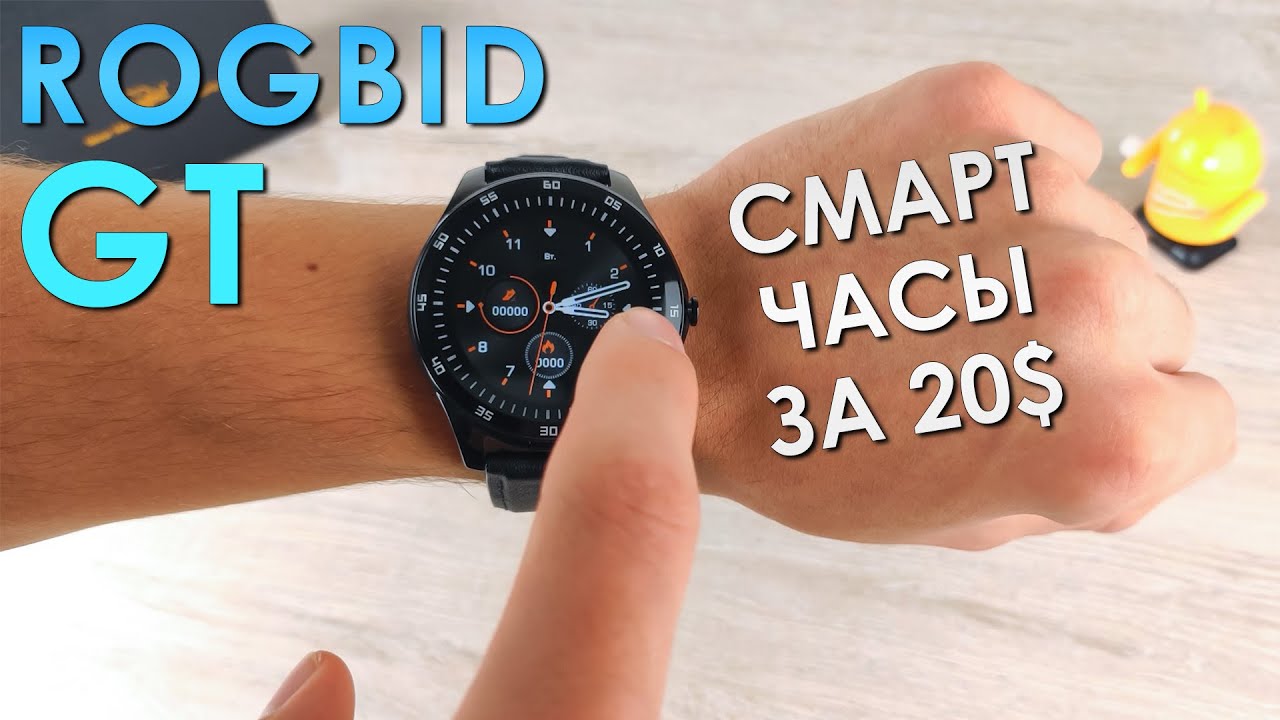 Rogbid GT - Обзор классических Смарт-Часов за 20$