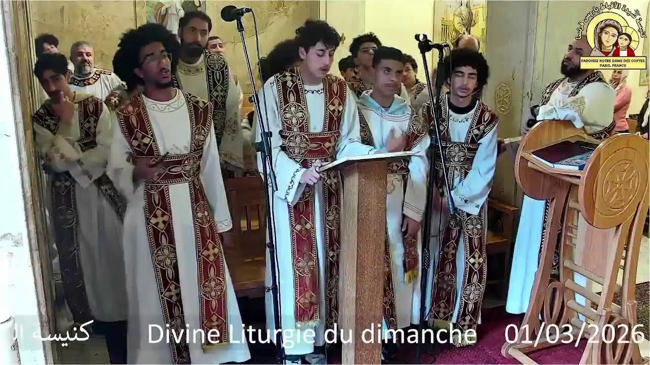كنيسة العذراء سيدة الاقباط باريس     Divine Liturgie du dimanche  01/03/2026    قداس اليوم الاحد