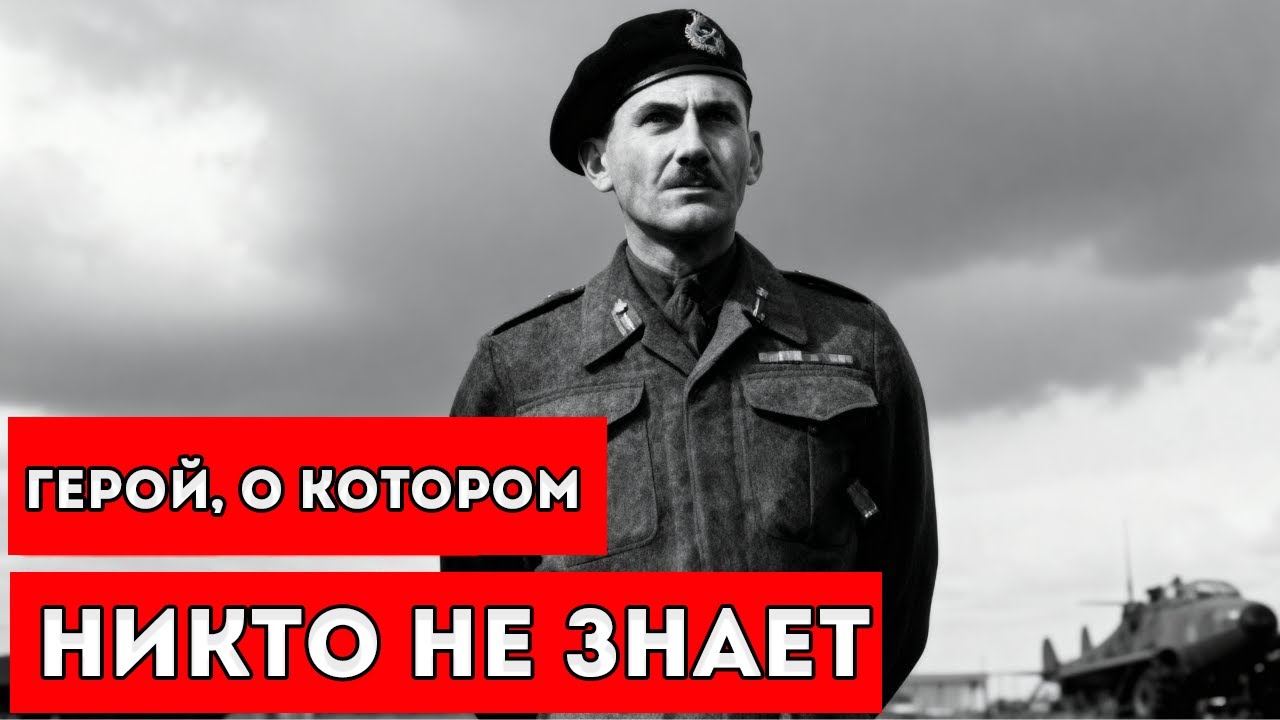 Почему немцы БОЯЛИСЬ этого КАНАДСКОГО генерала больше, чем ЛЮБОГО американского командующего