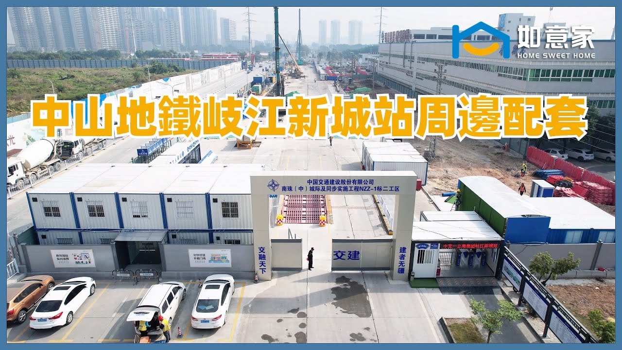 中山地鐵岐江新城站周邊配套及樓盤情況