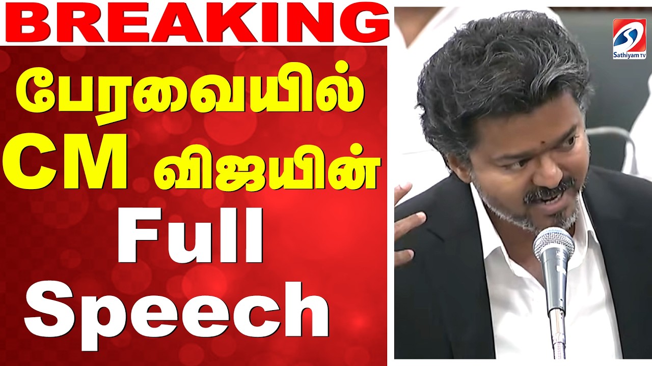 CM Vijay Assembly Full Speech | TN Assembly | Udhayanidhi Stalin VS CM Vijay | Sathiyam tv