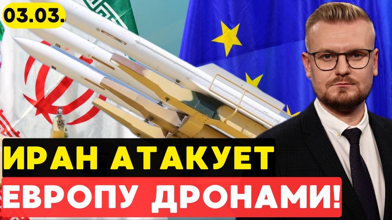 ВОЙНА В ЕВРОПЕ! Иран угрожает УДАРАМИ по европейским городам! - Печий