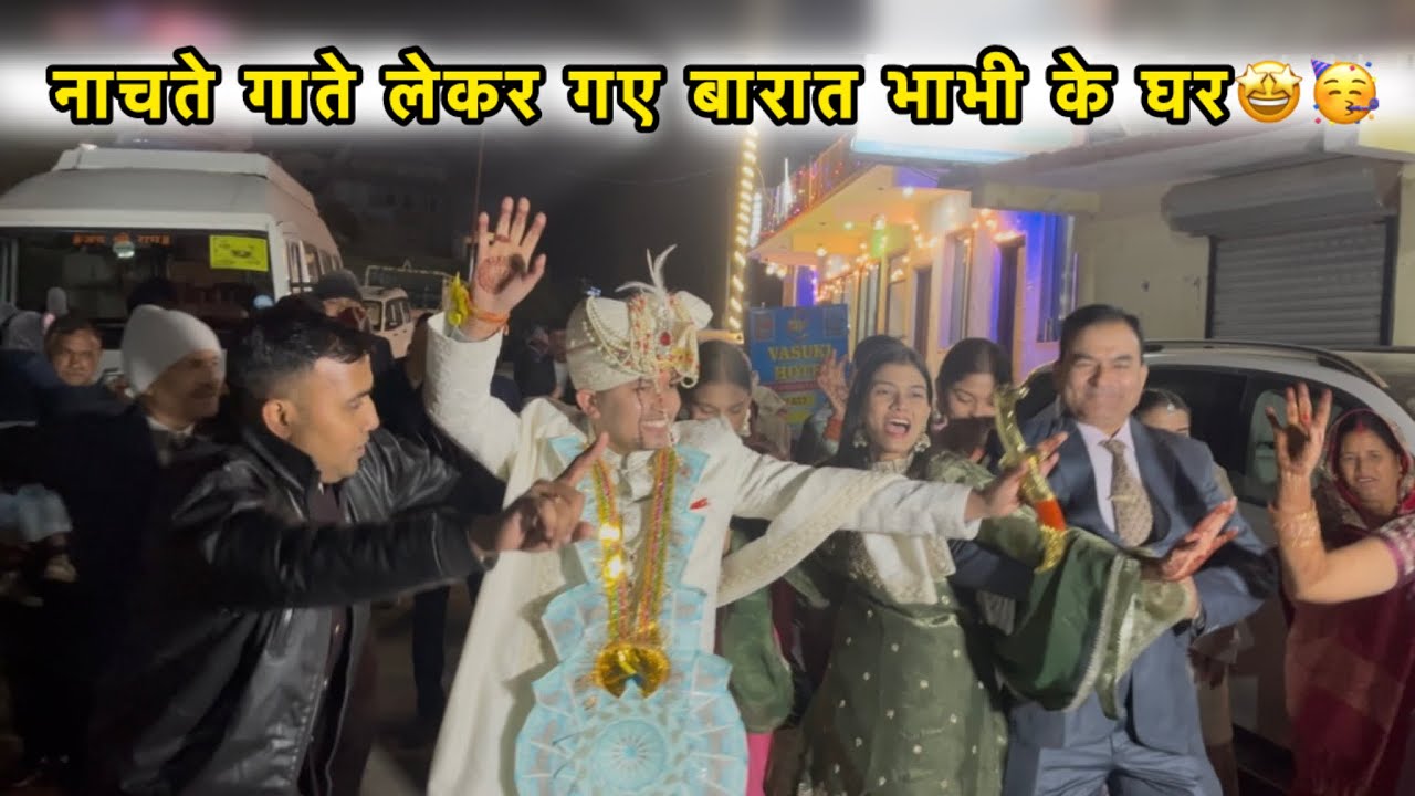 शोर शराबा और मस्ती - बारात पहुची भाभी के घर🥳❤️ | Bhai ki shadi | Jaimala Vlog | Vlog-366