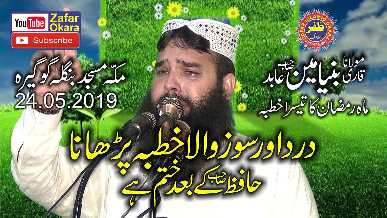 Latest Speech. Gunah Garon Ky Ibrat Naak Anjam By Molana Qari Binyameen Abid.2019.Zafar Okara