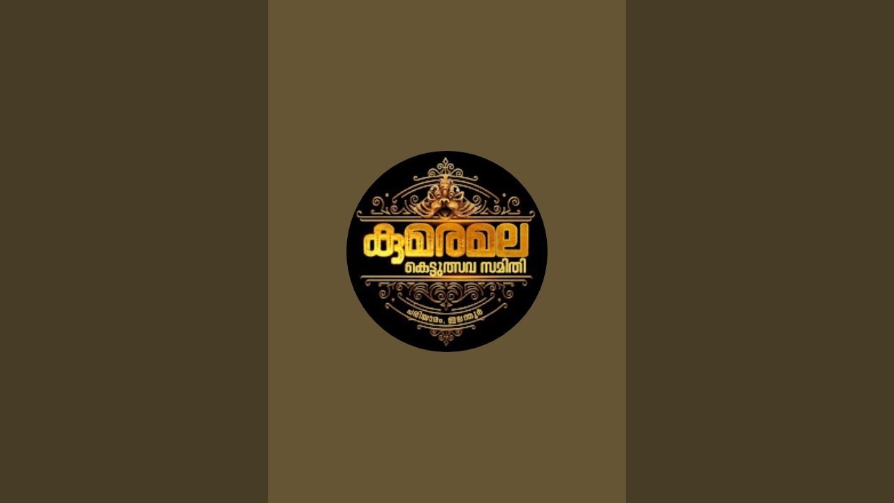 കുമരമല കെട്ടുത്സവ സമിതി പരിയാരം is live!