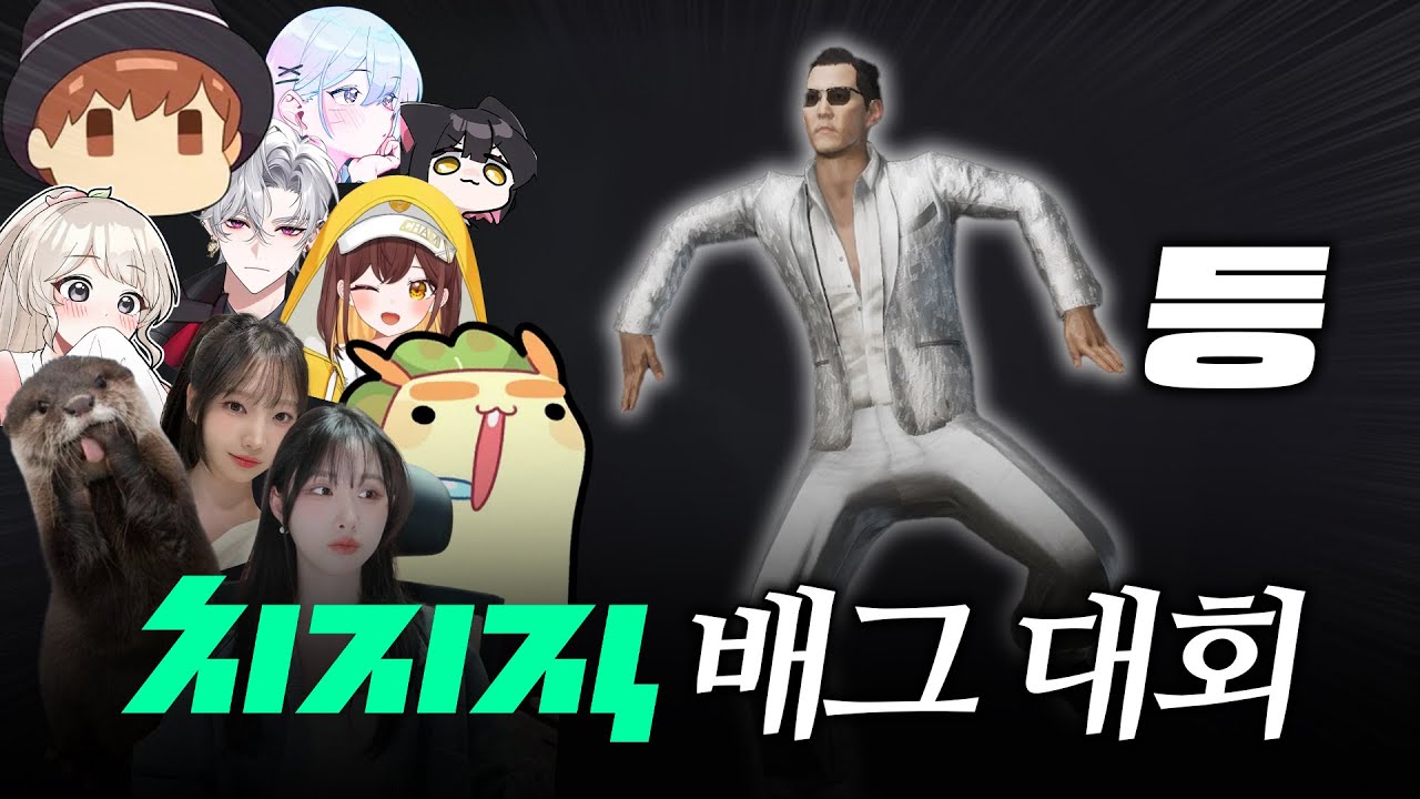 치지직 스트리머 무려 '100명'이 참가한 배그대회에서 ?등 했습니다